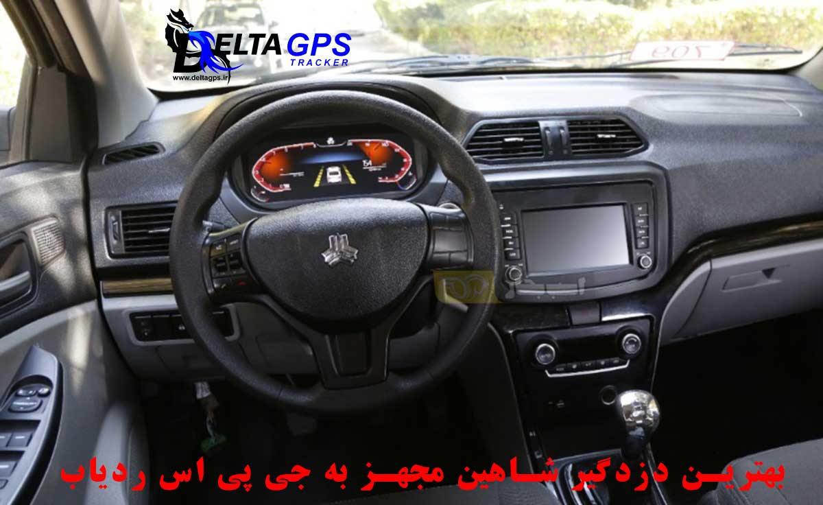 بهترین دزدگیر خودرو شاهین مجهز به جی پی اس ردیاب GPS